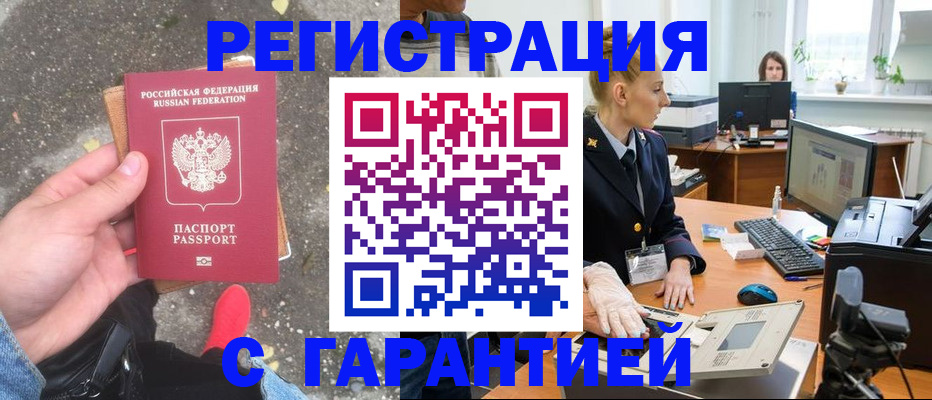 прописка штамп в Бежецке