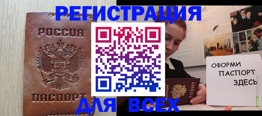 временная регистрация для всех в Бежецке
