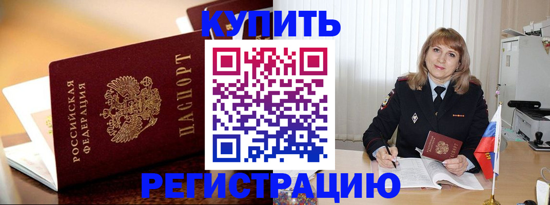 прописка в Бежецке