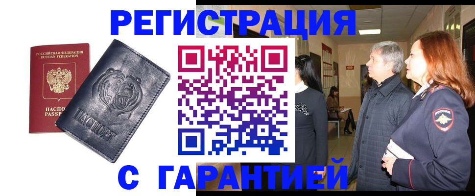 прописка в квартире в Бежецке